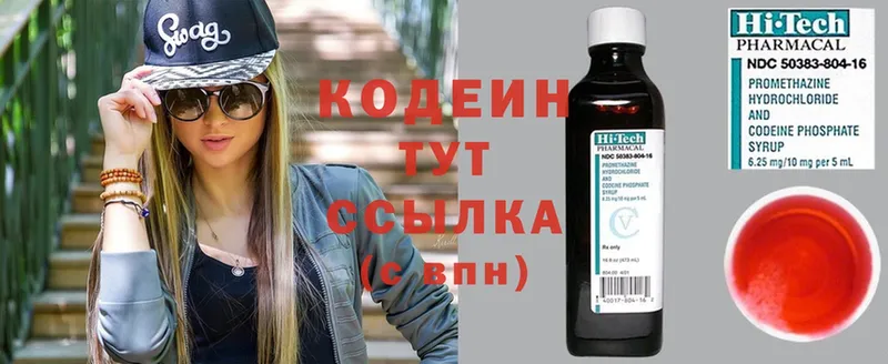 Кодеиновый сироп Lean напиток Lean (лин) Балей